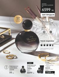 Каталог Avon  2024 Казахстан Архив страница 53