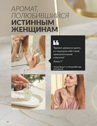 Каталог Avon  2024 Казахстан Архив страница 54