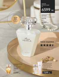 Каталог Avon  2024 Казахстан Архив страница 55