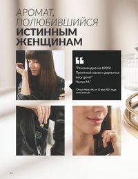 Каталог Avon  2024 Казахстан Архив страница 56