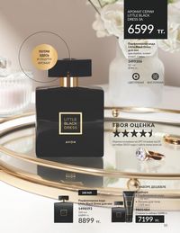 Каталог Avon  2024 Казахстан Архив страница 57