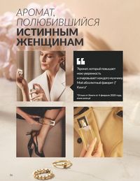 Каталог Avon  2024 Казахстан Архив страница 58