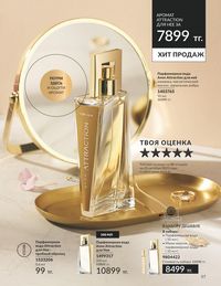 Каталог Avon  2024 Казахстан Архив страница 59