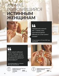 Каталог Avon  2024 Казахстан Архив страница 60