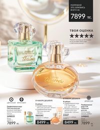 Каталог Avon  2024 Казахстан Архив страница 61