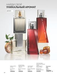 Каталог Avon  2024 Казахстан Архив страница 62