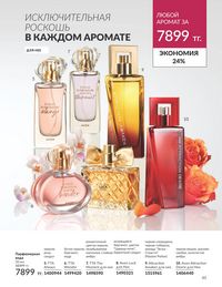 Каталог Avon  2024 Казахстан Архив страница 63