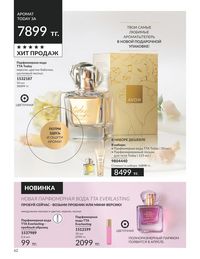 Каталог Avon  2024 Казахстан Архив страница 64