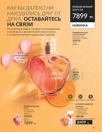 Каталог Avon  2024 Казахстан Архив страница 67