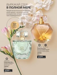 Каталог Avon  2024 Казахстан Архив страница 68
