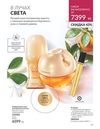 Каталог Avon  2024 Казахстан Архив страница 69