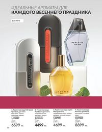 Каталог Avon  2024 Казахстан Архив страница 70