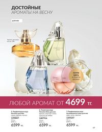 Каталог Avon  2024 Казахстан Архив страница 71