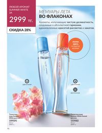 Каталог Avon  2024 Казахстан Архив страница 72