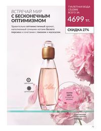 Каталог Avon  2024 Казахстан Архив страница 73