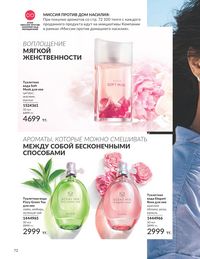 Каталог Avon  2024 Казахстан Архив страница 74