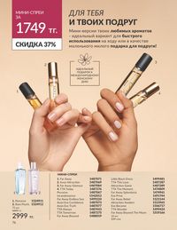 Каталог Avon  2024 Казахстан Архив страница 78