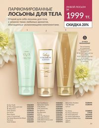 Каталог Avon  2024 Казахстан Архив страница 79