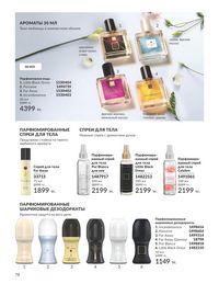 Каталог Avon  2024 Казахстан Архив страница 80
