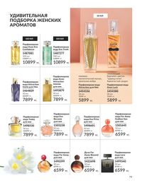 Каталог Avon  2024 Казахстан Архив страница 81