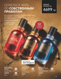 Каталог Avon  2024 Казахстан Архив страница 83