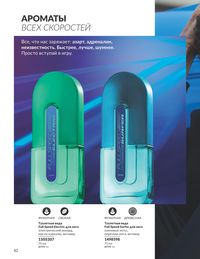 Каталог Avon  2024 Казахстан Архив страница 84