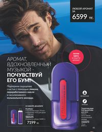 Каталог Avon  2024 Казахстан Архив страница 85