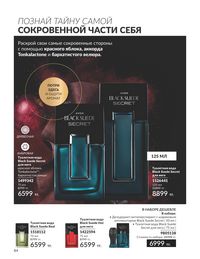 Каталог Avon  2024 Казахстан Архив страница 86