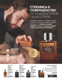 Каталог Avon  2024 Казахстан Архив страница 87