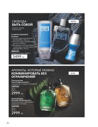 Каталог Avon  2024 Казахстан Архив страница 88