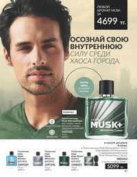 Каталог Avon  2024 Казахстан Архив страница 89