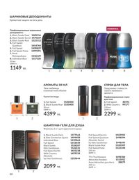 Каталог Avon  2024 Казахстан Архив страница 90