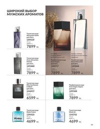 Каталог Avon  2024 Казахстан Архив страница 91