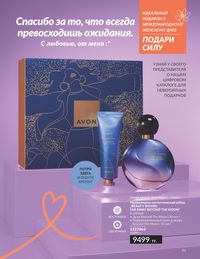 Каталог Avon  2024 Казахстан Архив страница 93
