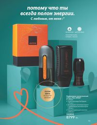 Каталог Avon  2024 Казахстан Архив страница 95