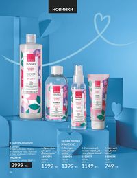 Каталог Avon  2024 Казахстан Архив страница 96