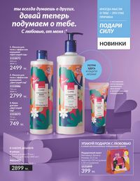 Каталог Avon  2024 Казахстан Архив страница 97