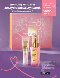 Каталог Avon  2024 Казахстан Архив страница 99