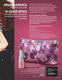 Каталог Avon  2024 Казахстан Архив страница 101
