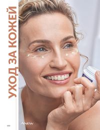 Каталог Avon  2024 Казахстан Архив страница 102
