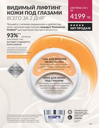 Каталог Avon  2024 Казахстан Архив страница 103