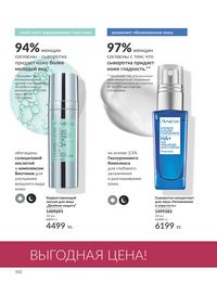 Каталог Avon  2024 Казахстан Архив страница 104