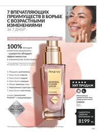 Каталог Avon  2024 Казахстан Архив страница 107