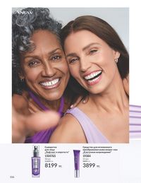 Каталог Avon  2024 Казахстан Архив страница 108