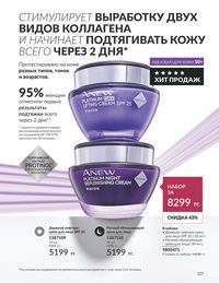Каталог Avon  2024 Казахстан Архив страница 109