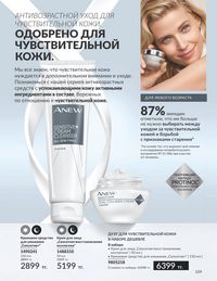 Каталог Avon  2024 Казахстан Архив страница 111