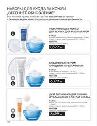 Каталог Avon  2024 Казахстан Архив страница 112