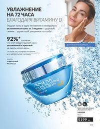 Каталог Avon  2024 Казахстан Архив страница 113
