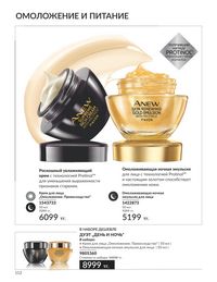 Каталог Avon  2024 Казахстан Архив страница 114