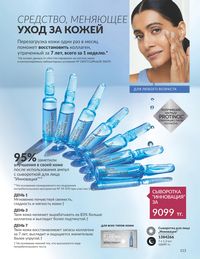Каталог Avon  2024 Казахстан Архив страница 115